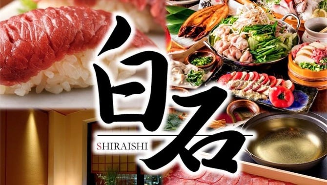 100種以上食べ飲み放題 個室居酒屋 白石 静岡駅店 静岡 居酒屋 ぐるなび