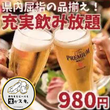 #カキもビールも生がスキ。札幌駅前店