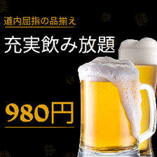 3H980円飲み放題コースをご用意！