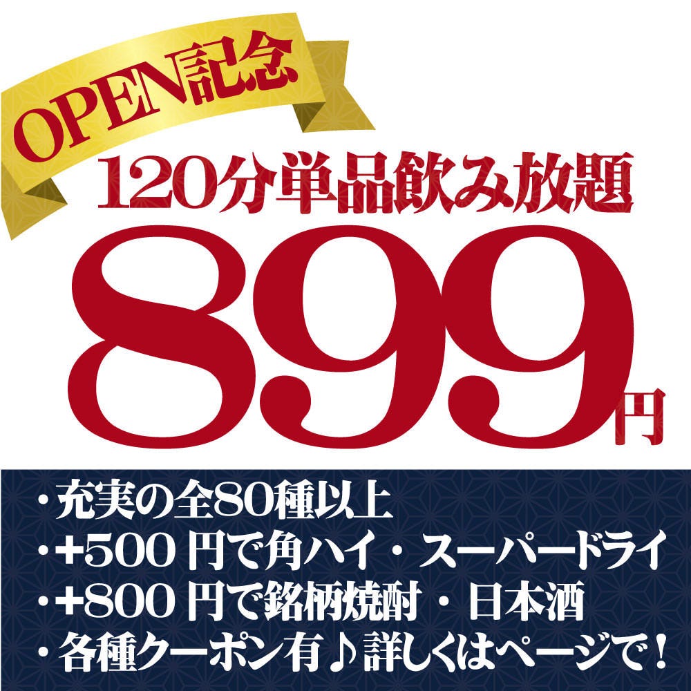 時間無制限 食べ飲み放題 165種 個室居酒屋 とりで梅田店