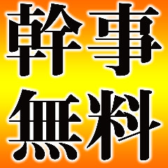 時間無制限 食べ飲み放題 165種 個室居酒屋 とりで梅田店 メニュー 幹事様必見 １０名以上のご予約で幹事１名無料 コースが１名様分無料に ぐるなび