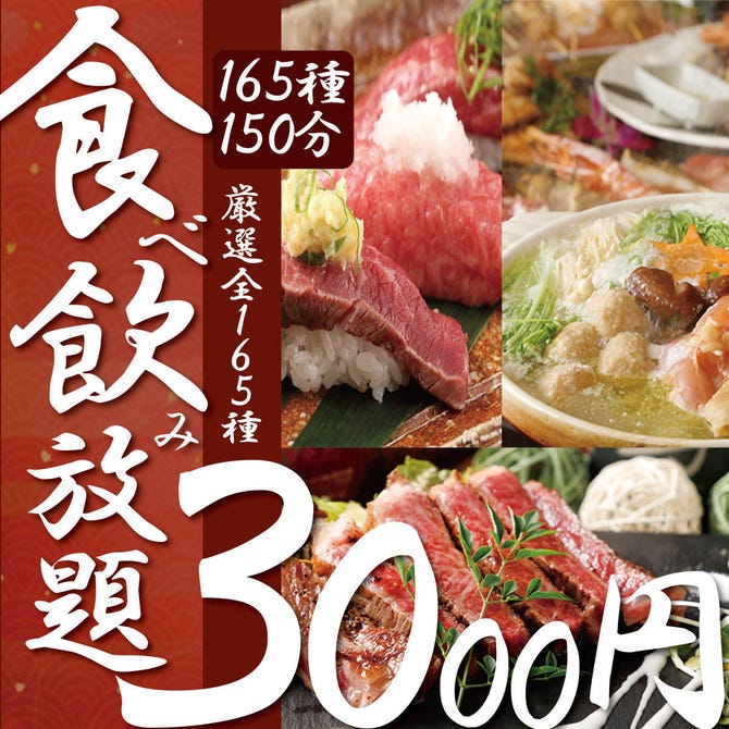 時間無制限 食べ飲み放題 165種 個室居酒屋 とりで梅田店 梅田 大阪駅 居酒屋 ぐるなび