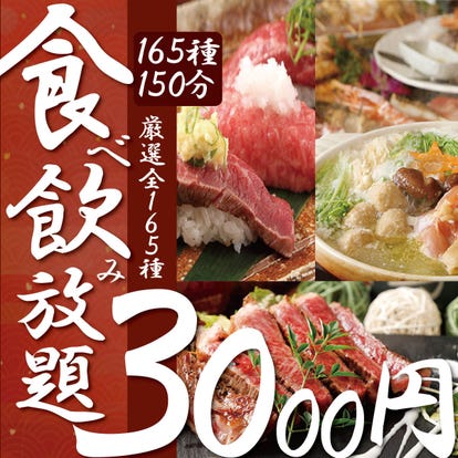 美味しいお店が見つかる 梅田 食べ放題メニュー おすすめ人気レストラン ぐるなび