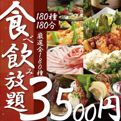 美味しいお店が見つかる 梅田 食べ放題メニュー おすすめ人気レストラン ぐるなび