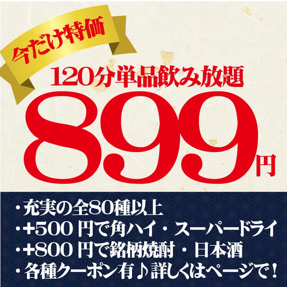 時間無制限 食べ飲み放題 165種 個室居酒屋 とりで梅田店