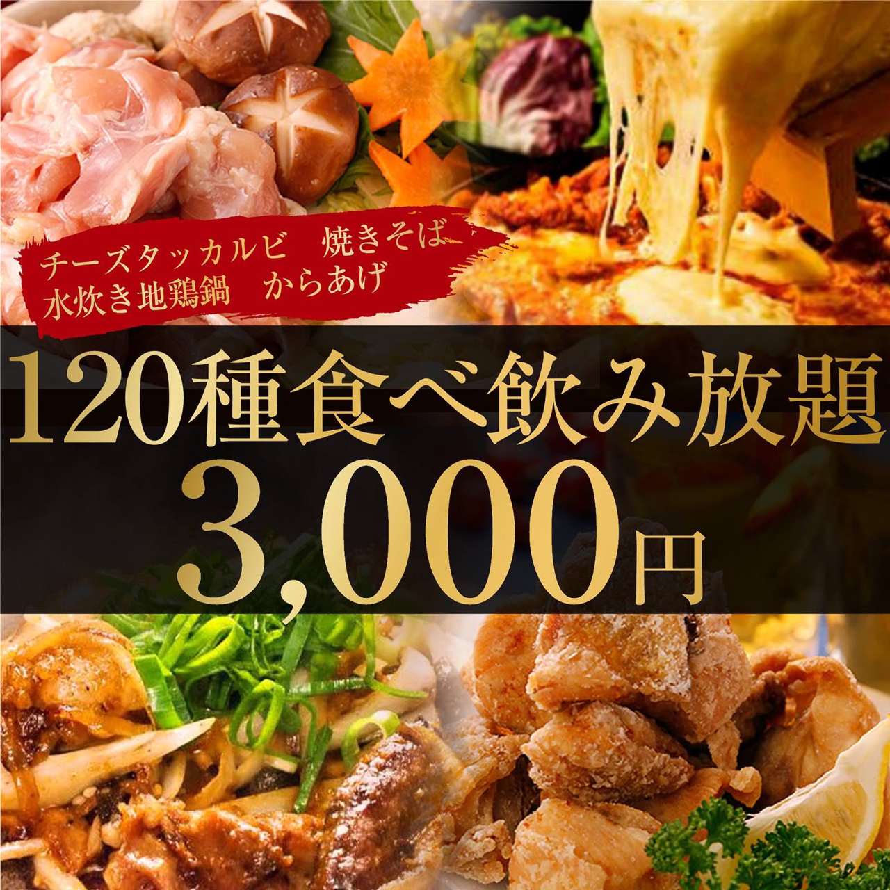 時間無制限 食べ飲み放題 165種 個室居酒屋 とりで梅田店 西梅田 居酒屋 テイクアウト Goo地図