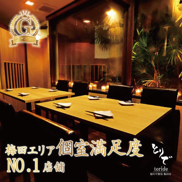 時間無制限 食べ飲み放題 165種 個室居酒屋 とりで梅田店 梅田駅 大阪駅周辺 居酒屋 ぐるなび
