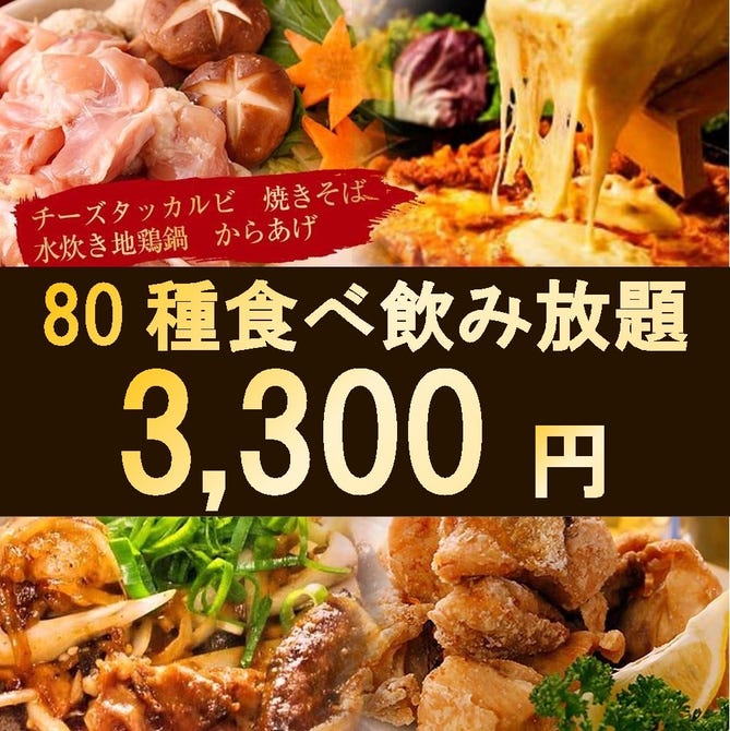 時間無制限 食べ飲み放題 165種 個室居酒屋 とりで梅田店 梅田 大阪駅 居酒屋 ぐるなび