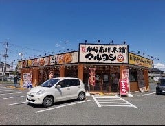 元祖からあげ本舗マルヨシ東松山店