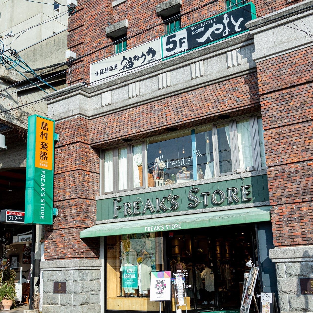 長野個室居酒屋 福わうち 長野駅前店 外観 ぐるなび