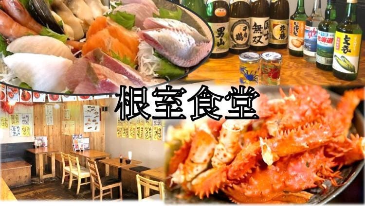 根室食堂新橋店 新橋 居酒屋 Gurunavi 日本美食餐廳指南 根室食堂新橋店 新橋 居酒屋 Gurunavi 日本美食餐廳指南