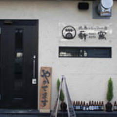 焼鳥とピッツァの店 薪窯