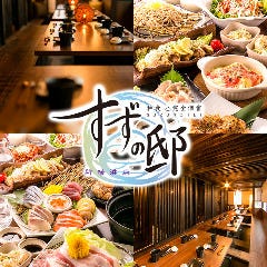 お忍び個室和洋陶板料理居酒屋 イチゴヤ商店 新横浜店