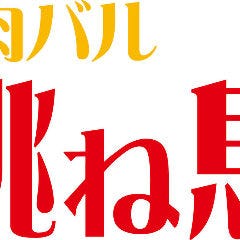 馬肉バル 跳ね馬イメージ