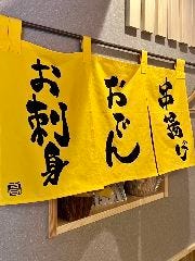 おでん屋万昌ざっく 弐