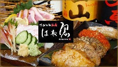 下西川酒場 はね黒