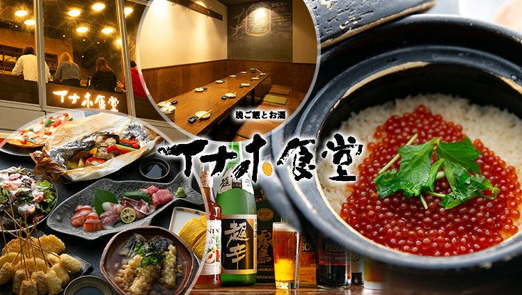 イナホ食堂