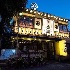 うな串 焼鳥 う福 代々木店