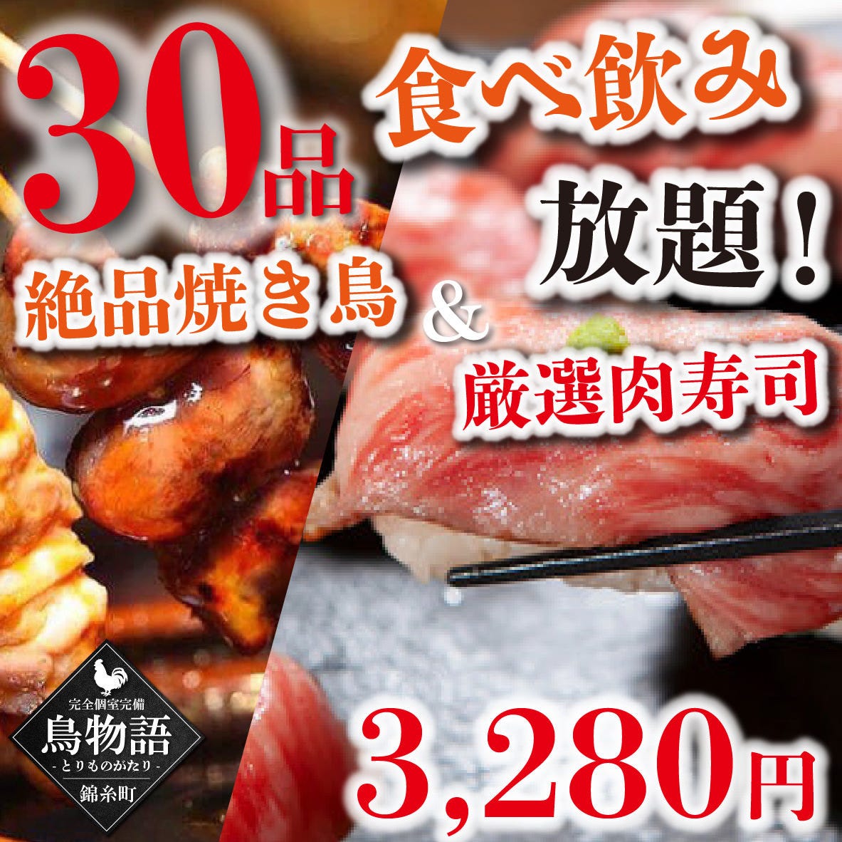 焼き鳥 肉寿司 食べ放題 飲み放題 個室居酒屋 鳥物語 錦糸町店 メニュー 食べ飲み放題 ぐるなび 焼き鳥 肉寿司 食べ放題 飲み放題 個室居酒屋 鳥物語 錦糸町店 メニュー 食べ飲み放題 ぐるなび