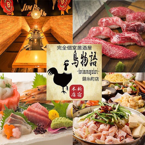 3h飲み放題 全130品食べ放題3 300円 錦糸町個室居酒屋 鳥物語 錦糸町 住吉 居酒屋 ぐるなび