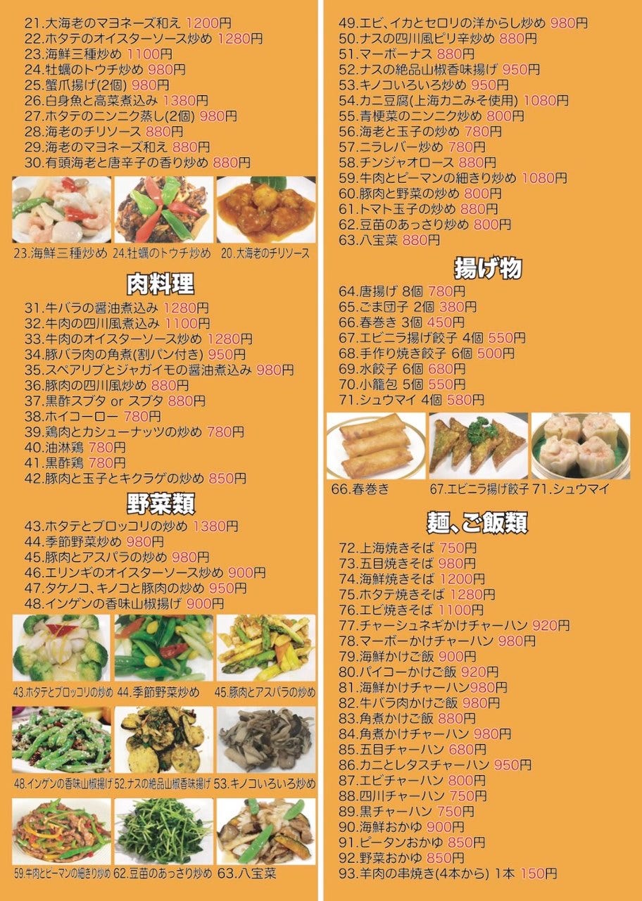 中国料理海滨轩照片 逗子 中餐 Gurunavi 日本美食餐厅指南