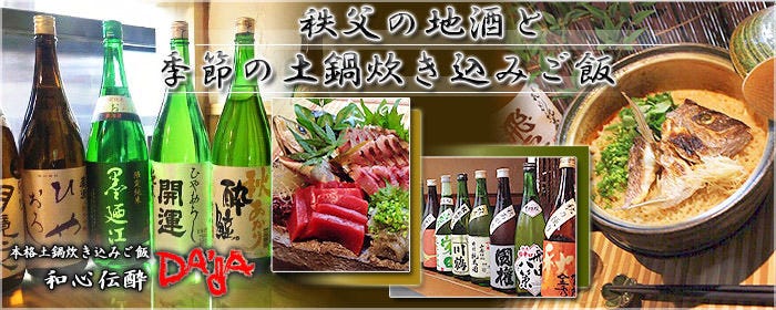 おだし料理と土鍋ごはんの店DAdA