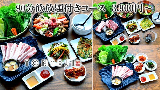 Tonteji トンテジ 京阪京橋店 大阪 京橋 サムギョプサル ぐるなび
