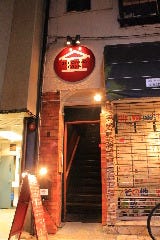 SECONDO CASA 自由が丘