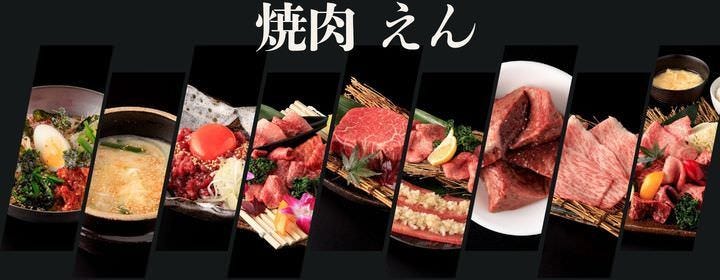 焼肉えん 半田青山店