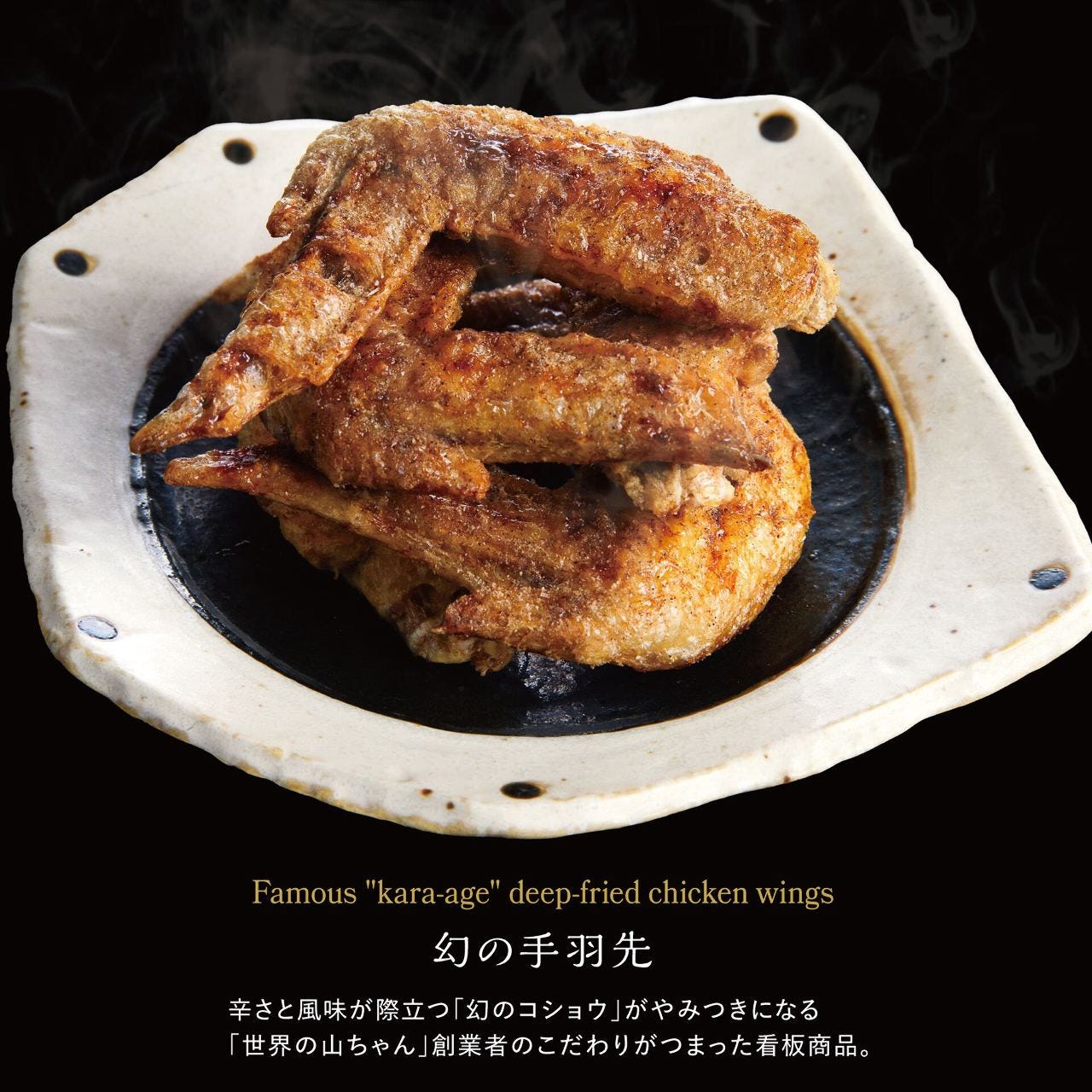 山ちゃん商品です♪ 山 ワンランク上の世界の山ちゃん GEMS名駅三丁目店（名駅/居酒屋