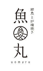 鮮魚と炉端焼き 魚丸