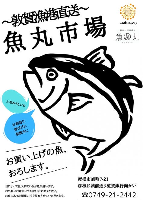 鮮魚と炉端焼き 魚丸 彦根 多賀 愛荘 居酒屋 ぐるなび