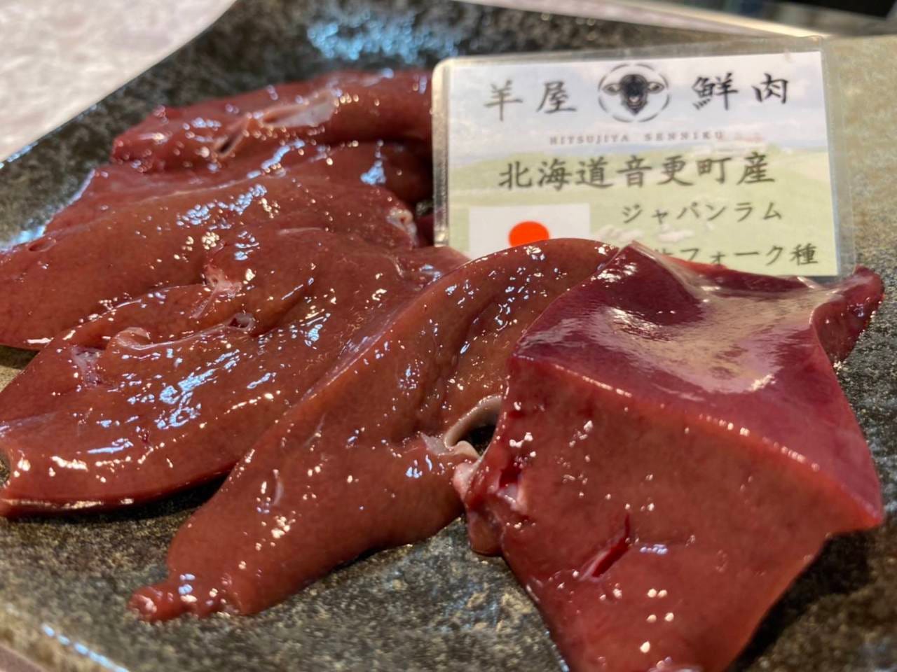 羊屋鮮肉