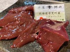 北海道産羊肉のホルモン（赤物）