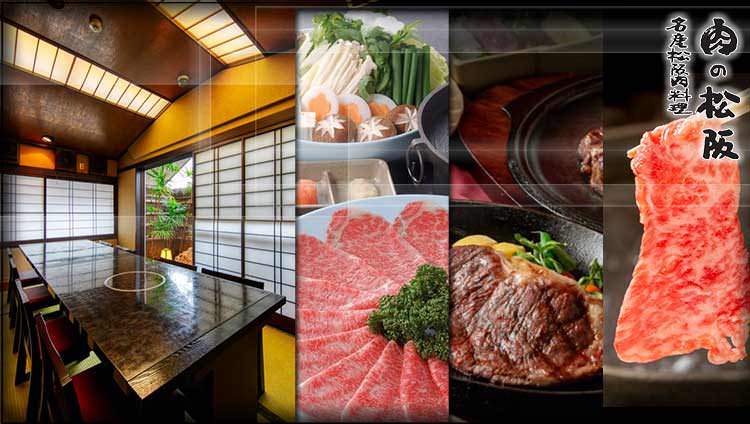 肉の松阪 山之上店