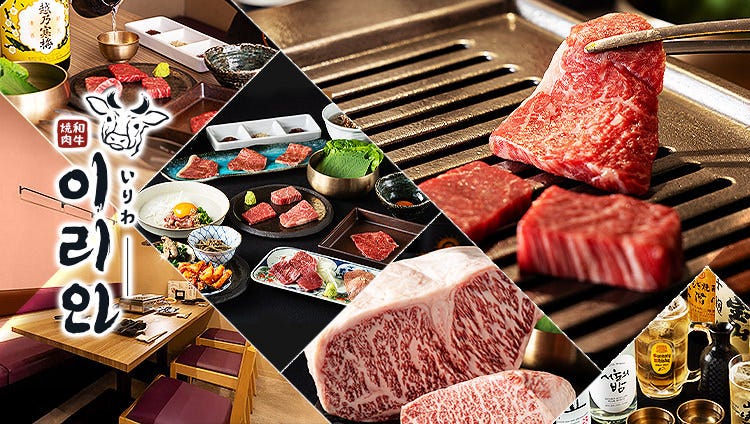 焼肉 いりわ