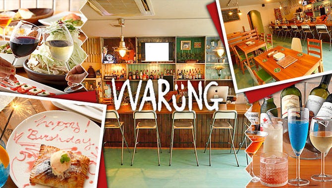 多国籍料理 洋風ダイニング Warung ワルン 茅ヶ崎 茅ヶ崎 寒川 居酒屋 ぐるなび