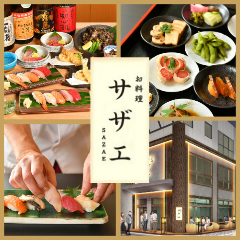 お料理 サザエ