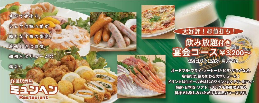 ミュンヘン Ｒｅｓｔａｕｒａｎｔ