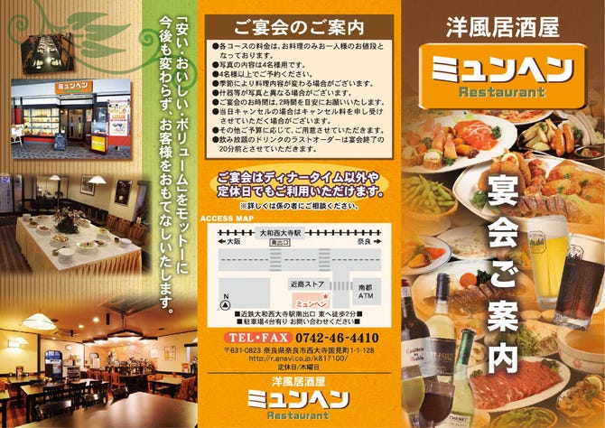 ミュンヘン ｒｅｓｔａｕｒａｎｔ 奈良市 居酒屋 ぐるなび