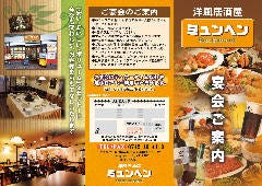 ミュンヘン ｒｅｓｔａｕｒａｎｔ 奈良市 居酒屋 ぐるなび