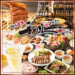 やみつきホルモン 利久 盛岡大通店