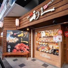 やみつきホルモン 利久 盛岡大通店