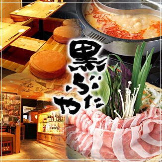 黒ぶたや アトレ大井町店 大井町 居酒屋 ぐるなび