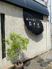 ひさ志