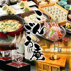 へぎそば 地酒処 こんごう庵 御徒町店 