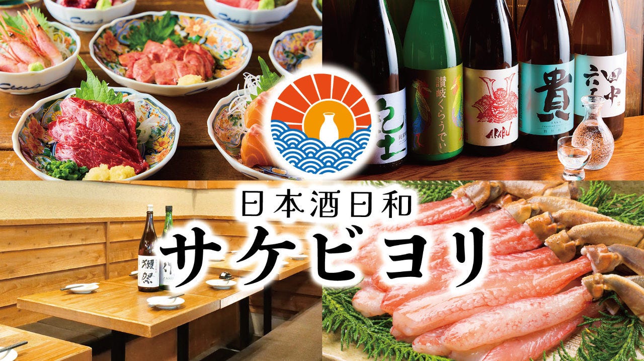【個室有】全国47都道府県の日本酒 海鮮 サケビヨリ 札幌大通店