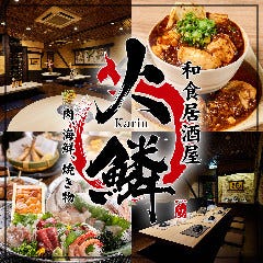 くし揚げ風 1号店>