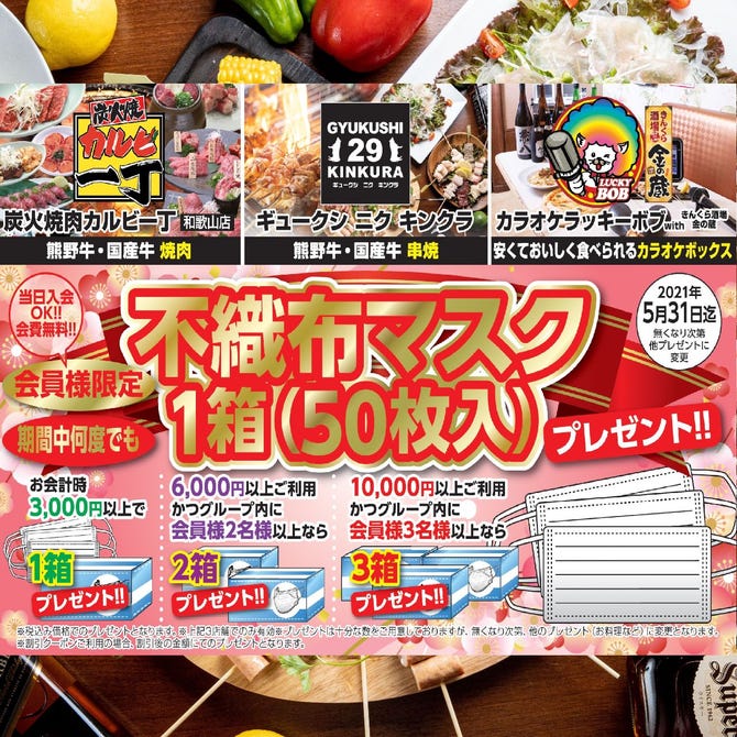ギュークシ ニク キンクラ 和歌山市 居酒屋 ぐるなび