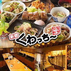 忘年会 新年会特集 新宿の昼間の宴会も大歓迎 忘年会 新年会におすすめのお店 ぐるなび